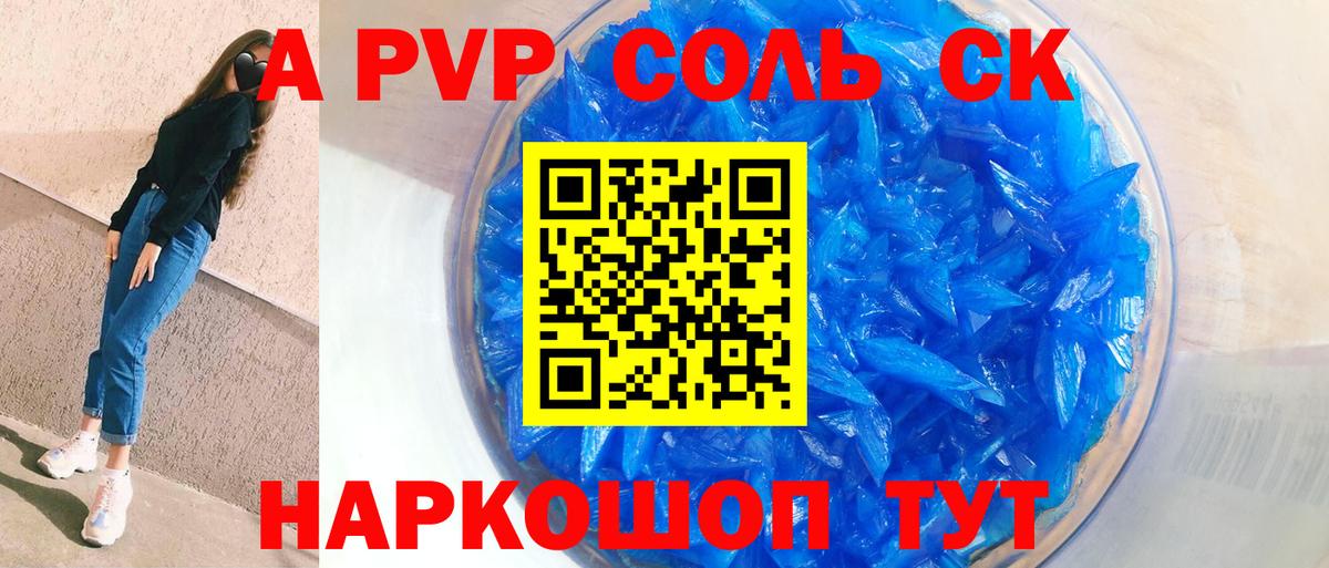 Назрань  APVP мука  A PVP VHQ  Вход с VPN 