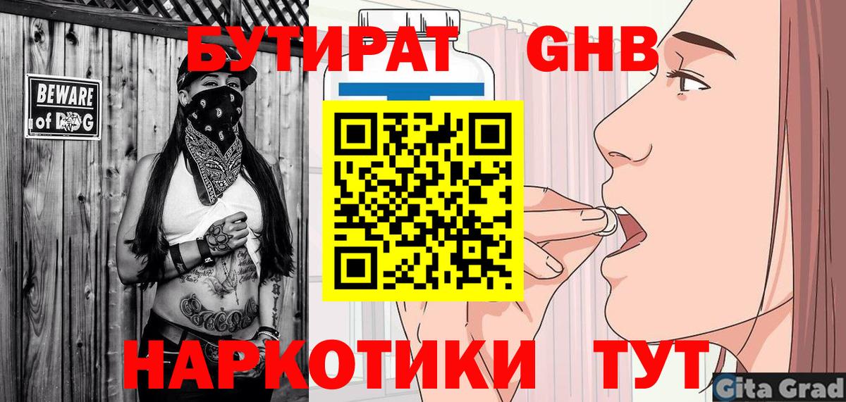 Назрань  БУТИРАТ  Вход с VPN  БУТИРАТ Butirat 