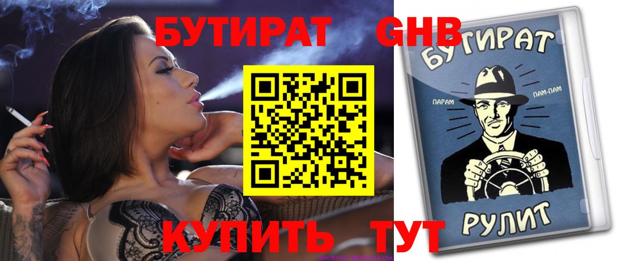Бутират BDO Назрань
