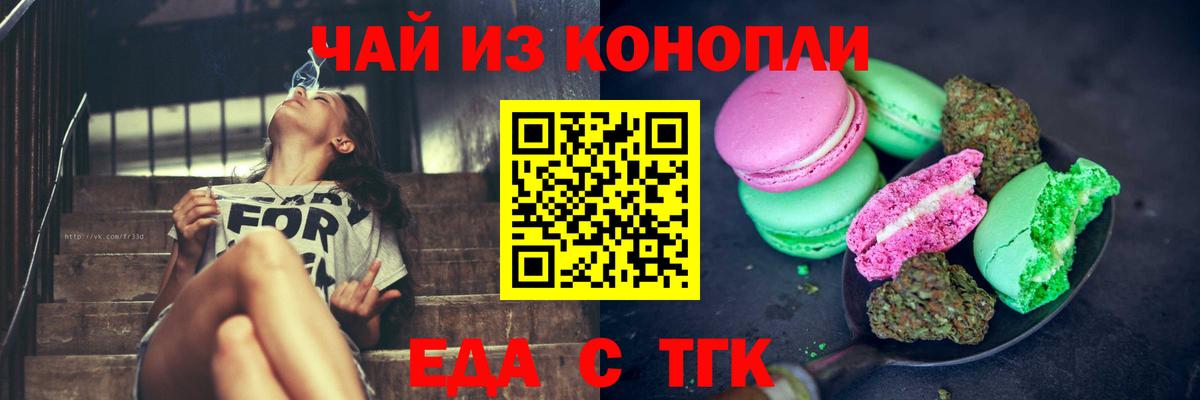 Печенье с ТГК марихуана Назрань