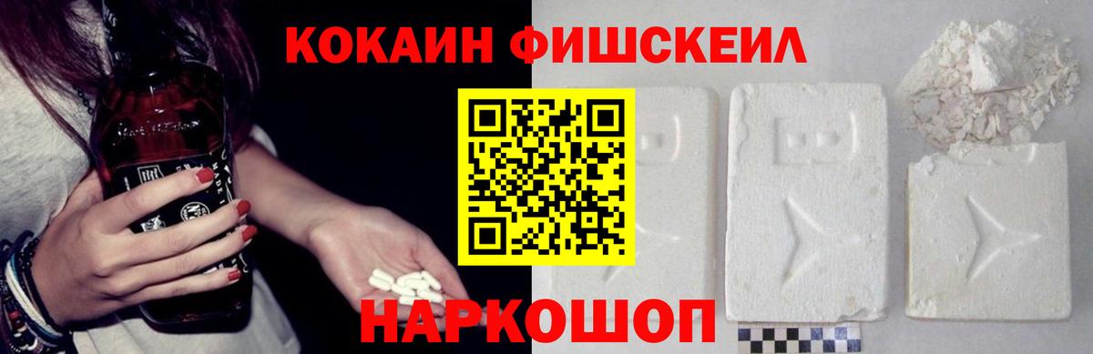 Назрань  Кокаин Fish Scale  Вход с VPN  КОКАИН 97% 