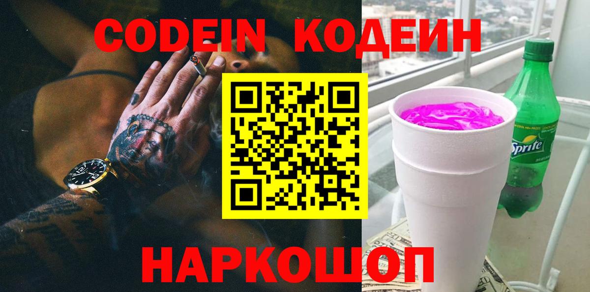Кодеин напиток Lean (лин)  Кодеин напиток Lean (лин)  Назрань  Вход с VPN 