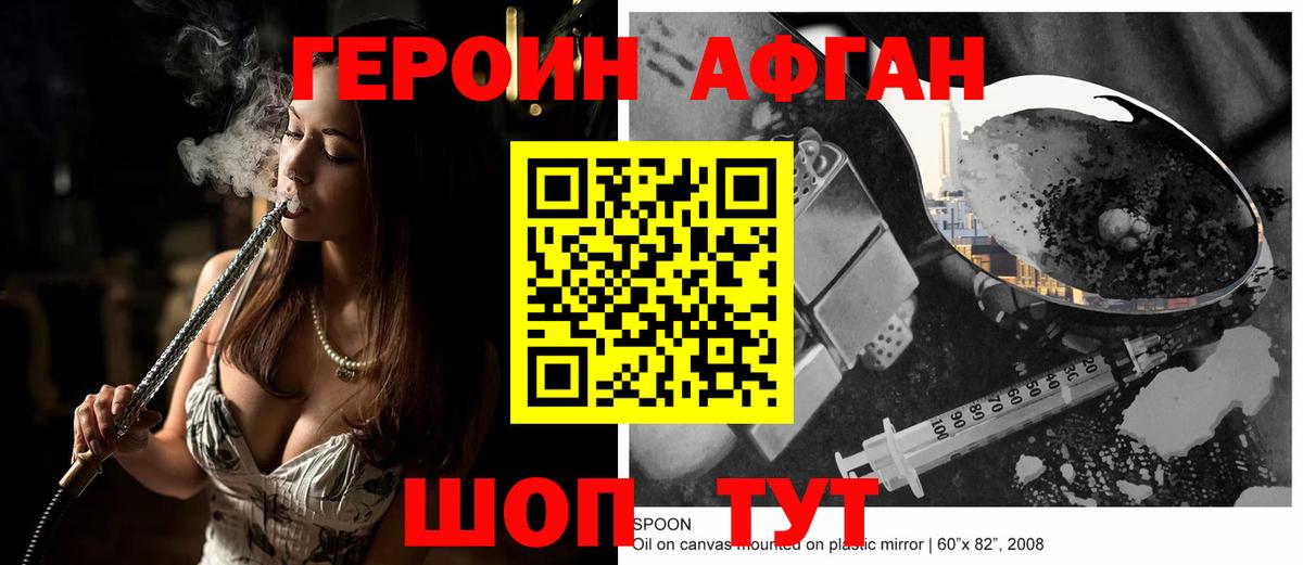 ГЕРОИН Афган  Вход с VPN  Назрань 