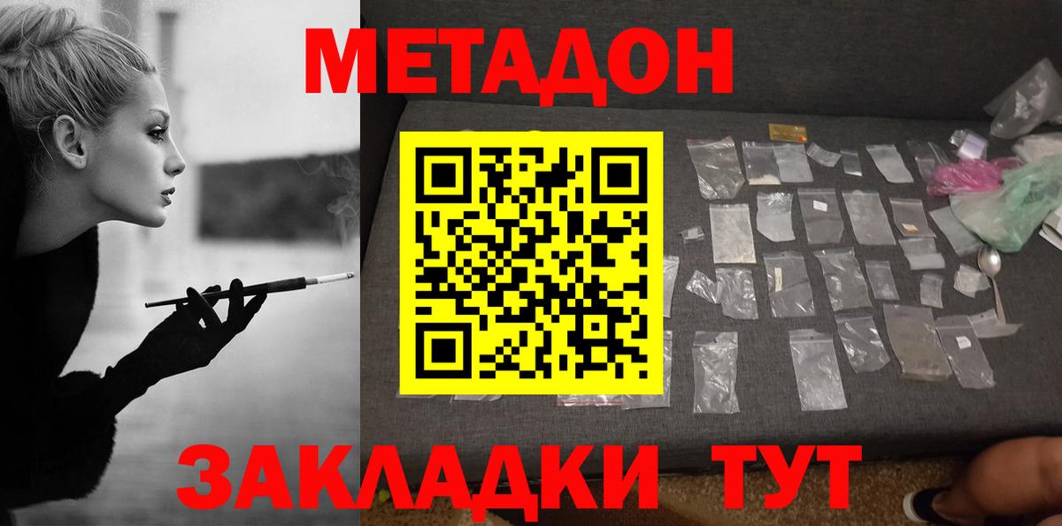 МЕТАДОН methadone Назрань